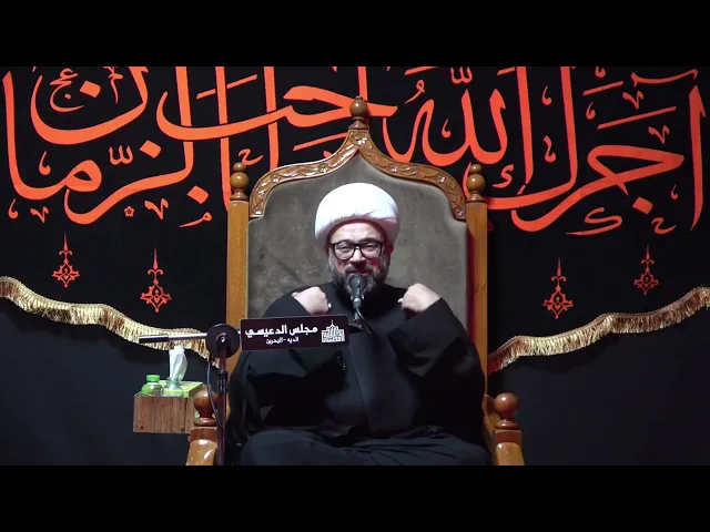 ⁣مقتل عبد الله الرضيع (علي الأصغر) (عليه السلام) - الشيخ ياسين الجمري - مجلس الدعيسي