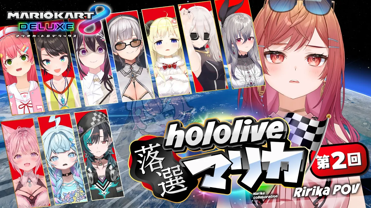 【#ホロ落選マリカ】ホロライブ落選者たちのマリオカート第二弾…ってこと！？【一条莉々華/hololive DEV_IS ReGLOSS】