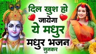 टॉप 10 कृष्ण भजन 2026 | Nonstop Krishna Bhajan 2026 | Krishna Bhajan 2026 - Radha Krishna Song 2026