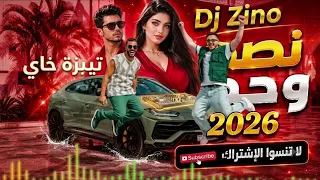                                                   تيتيز اخاي وصهير ليل  دندنها