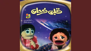 Kan Asghar Raa Y Daoud 