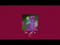 𝐍𝐚𝐧𝐜𝐲 𝐀𝐣𝐫𝐚𝐦 - 𝐌𝐚 𝐓𝐞𝐠𝐢 𝐇𝐞𝐧𝐚 / نانسي عجرم - ما تيجي هنا [𝐒𝐥𝐨𝐰𝐞𝐝 / بطيء]