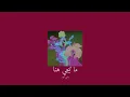 𝐍𝐚𝐧𝐜𝐲 𝐀𝐣𝐫𝐚𝐦 - 𝐌𝐚 𝐓𝐞𝐠𝐢 𝐇𝐞𝐧𝐚 / نانسي عجرم - ما تيجي هنا [𝐒𝐥𝐨𝐰𝐞𝐝 / بطيء]