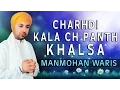 Download Lagu Manmohan Waris - Charhdi Kala Ch Panth Khalsa (Devotional)