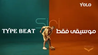 شاهين سيري  موسيقى فقط                   دندنها
