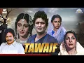 Lagu Tawaif 1985 Full Movie | Poonam Dhillon ki Jabardast Movie | 80s Bollywood Hit | With CC