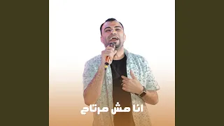 انا مش مرتاح Live 
