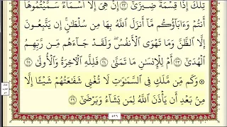 احمد العجمي سورة النجم مكتوبة جودة عالية  احمد العجمي سورة النجم مكتوبة جودة عالية