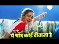 Download Lagu Yeh Chand Koi Deewana Hai Full Song Hindi 4K : Alka Yagnik | Mamta Kulkarni | Chhupa Rustam (2001)