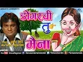 Download Lagu डाेंगरची तु मैना | Dongarchi Tu Maina | Anand Shinde | Ishtar Regional