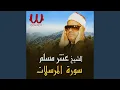 Download Lagu Soret El Morsalat