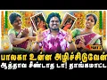 Lagu பாலகா ஆத்தாவ சீண்டாத டா! தாங்கமாட்ட | PART-2  | JAAIMANIVEL