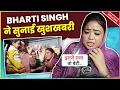 Download Lagu Bharti Singh Is Pregnant? Gets Emotional \u0026 PRAYS To Bappa For A Baby Girl Says Mujhe Aachar Bahut..