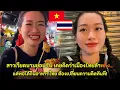 Download Lagu สาวเวียดนามยอมรับเคยคิดว่าไทยล้าหลังแต่พอได้กินอาหารไทยต้องเปลี่ยนความคิดทันที / คอมเม้นต์ต่างชาติ