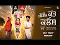 KUTT KALESH | GURCHET CHITARKAR | RAJ DHALIWAL | KAMAL RAJPAL | NEW PUNJABI MOVIE 2025