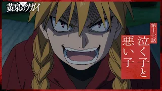 YouTube影片, 內容是黃泉使者 的 第 17 話預告
