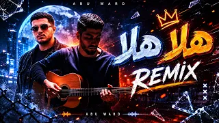                                             ريمكس    ابو ورد   هلا هلا دندنها