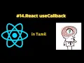 usecallback react hooks in tamil React in tamil beginner tutorial