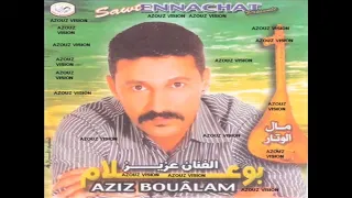 Aziz Boualam Ghadi Nehmaq Wach Ne3mel EXCLUSIVE عزيز بوعلام غادي نحماق واش نعمل حصريآ 