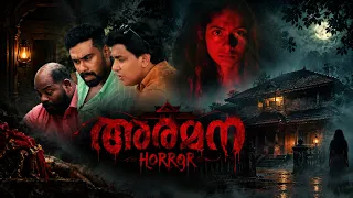 അരമന ഹൊറർ 🎥wach short series