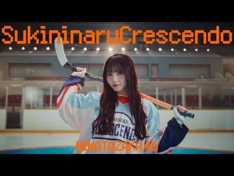 Video Thumbnail: 日向坂46『好きになるクレッシェンド』MUSIC VIDEO