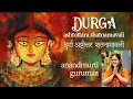 Download Lagu Durga Stuti| Shri Durga Ashtottara Shatanamavali Stotram