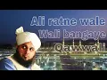 Lagu Ali Ratne Wale Wali ban Gaye Qawwali