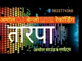 Download Lagu Tarpa/ adivasi tarpa/pamru/amol dj palghar/amol thakare/amol dj live recording