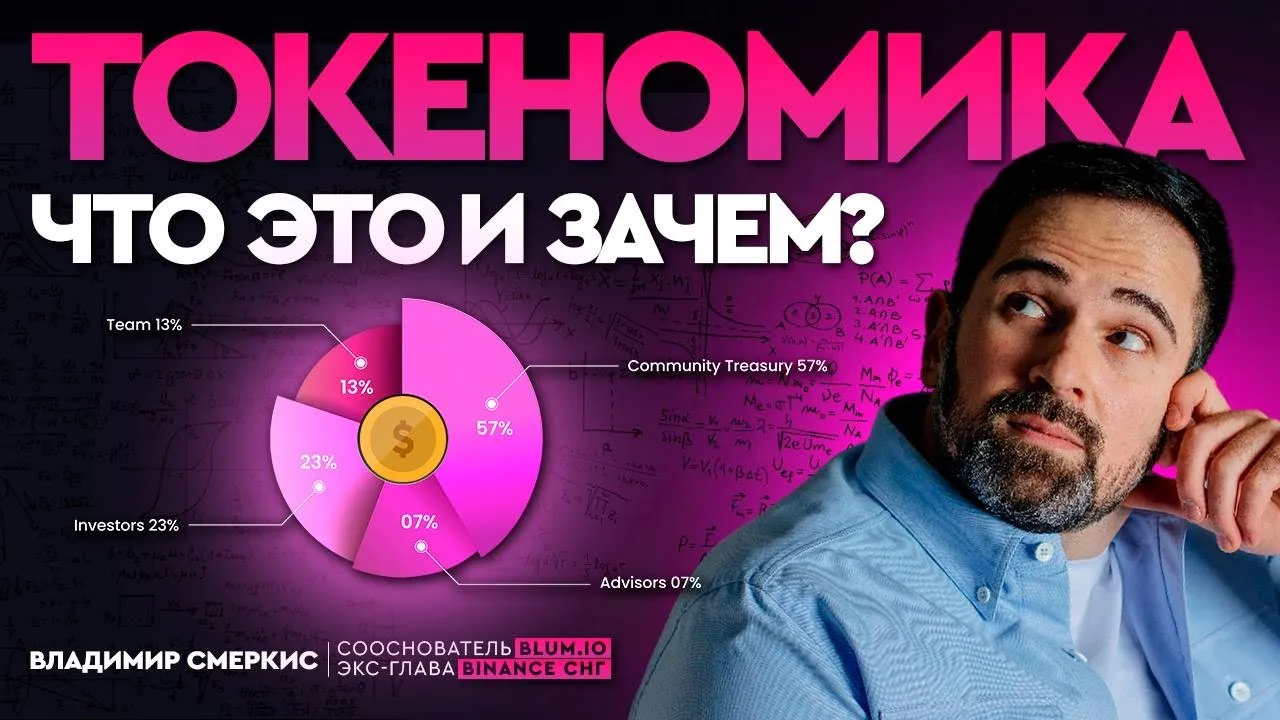 ТОКЕНОМИКА - ЦАРИЦА КРИПТЫ | Как правильно анализировать проекты в крипте?