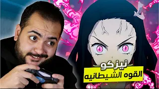 دخلت عالم قاتل الشياطين و اصبحت نيزكو 2 