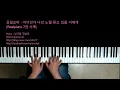 공일오비(015B) - 어디선가 나의 노랠 듣고 있을 너에게 (Piano Cover)