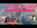 جریان کار بند همبستگی سنگجوی لومان (بند همبستگی مردم افغانستان)