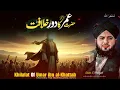 Hazrat Umar Ka Dore Khilafat | 2nd Khalifa Of Islam | Hazrat Umar Ka Waqia | Peer Ajmal Raza Qadri