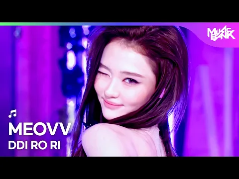 MEOVV [COMEBACK] MEOVV - DDI RO RI [Music Bank] | KBS WORLD TV 260605