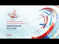Lagu Чемпионат России по фигурному катанию 2026. День третий