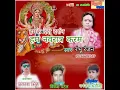 Download Lagu Hamke dedi darshan hum Navratra karam Singer Rambhu Ranjan