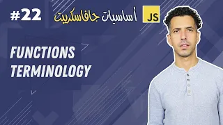 JavaScript Functions Terminology - Darija JavaScript