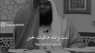 كلام في قوة الروعه عن كسر الخواطر والكلام الجارح في الناس للشيخ بدر المشاري دندنها