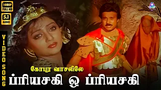 priyasakhi hd video song 5 1 karthik bhanupriya mano s janaki ilaiyaraaja