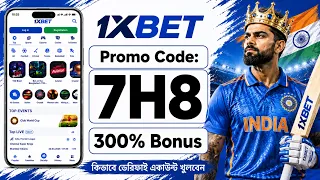 1xbet কিভাবে খেলবো | 1xbet কিভাবে খুলবো | 1xbet খোলার নিয়ম | 1xbet account kivabe khulbo |