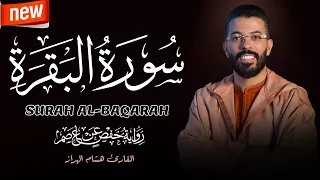 سورة البقرة برواية حفص عن عاصم | القارئ هشام الهراز Surat Al-Baqarah Quran Recitation