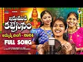 Download Lagu IRUMUDI KATTESINAM FULL SONG | NEW AYYAPPA SWAMY SONG 2024 | VAGDEVI | RAJENDER KONDA | MADEEN SK
