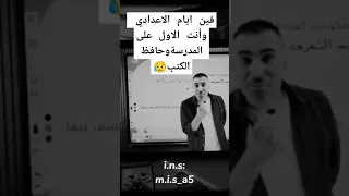 مستر خالد فكرنا بأيام الإعدادي ثانوية 2025 ثانوية عامة 2025 خالد صقر Shorts 