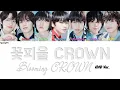 Lagu IDID (아이딧) Blooming CROWN (꽃피울 CROWN) Lyrics