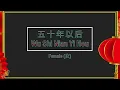 Download Lagu 五十年以后 (Wu Shi Nian Yi Hou) Female || House Version - Karaoke Mandarin