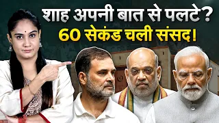 AMIT SHAH क्यों नहीं बोले... वंदे मातरम के बाद संसद स्थगित... Analysis by Pragya