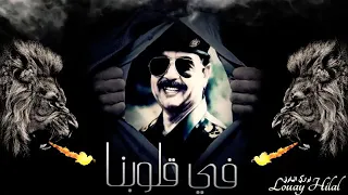 رجولة وشهامة القائد صدام حسين المجيد دندنها