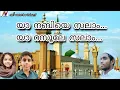 Download Lagu ya nabiye salam | song without music|@MusilandAudioJukebox
