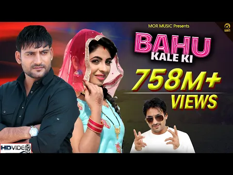 Download MP3 Bahu Kale Ki || Ajay Hooda || Gajender Phogat & Anu Kadyan || New D J song 2018 || Mor Music