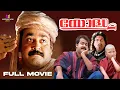 Download Lagu Yodha Malayalam Full Movie | Mohanlal | Jagathy | Urvashi | Madhoo #comedyscene